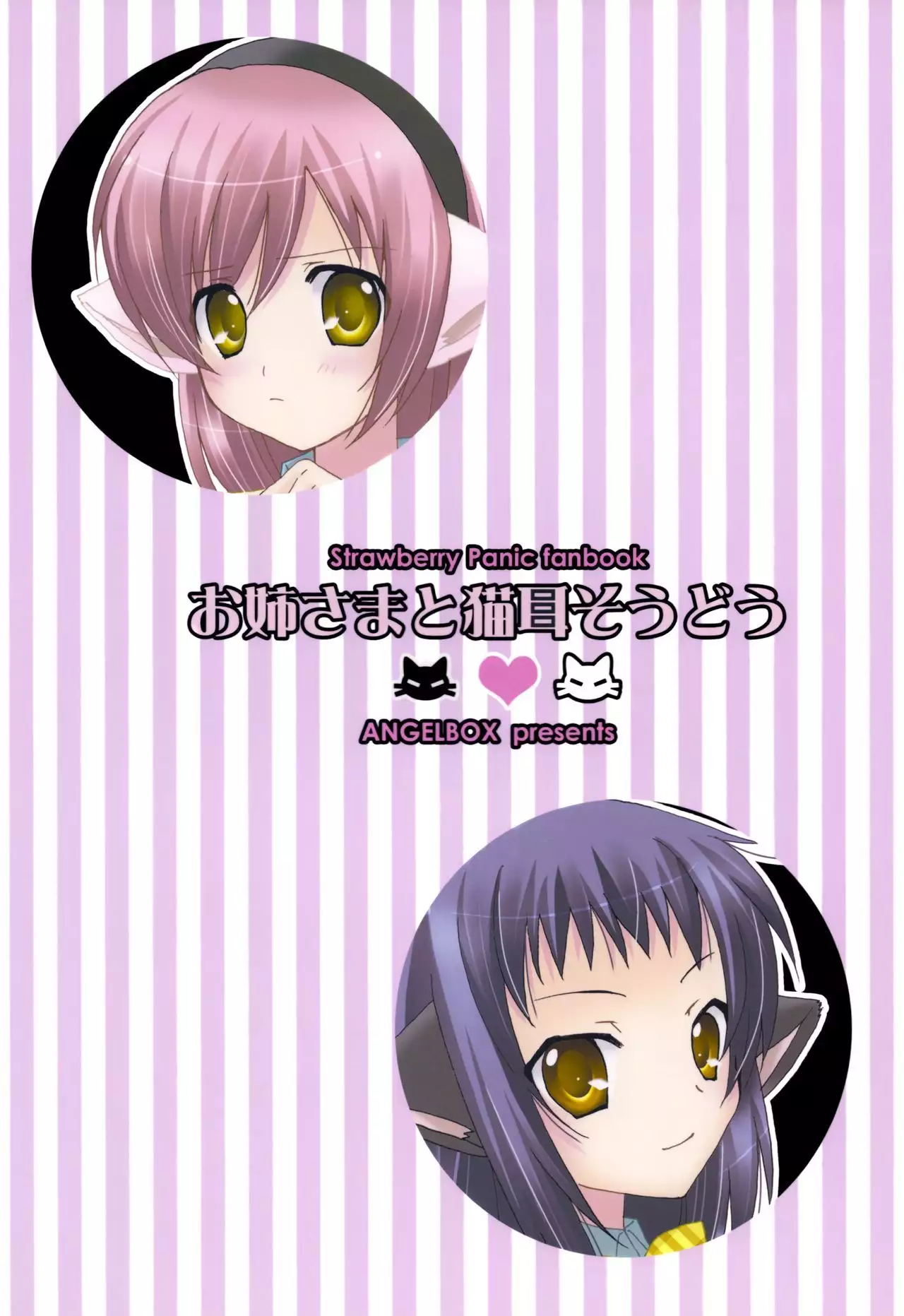 Onee-sama to Nekomimi Soudou