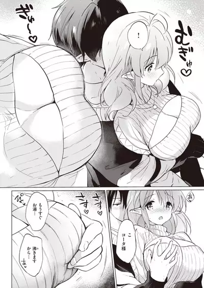 Elf Yome no iru Kurashi 1-4.5