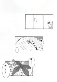 (C86) [E ni Kaita Mochi (Itamochi)] Love Yukiho (Love Live!) [Chinese] [光年汉化组]