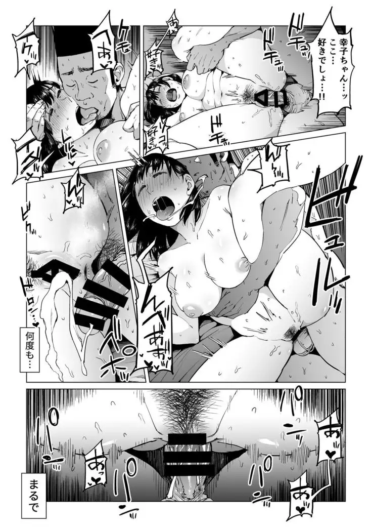 Uragiri no Hate ni... ~Hamerare Netorare Ochite Iku~