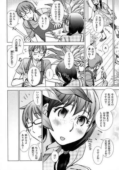 Engeiten no Yasashii Koibito - Sweetheart in the gardening shop