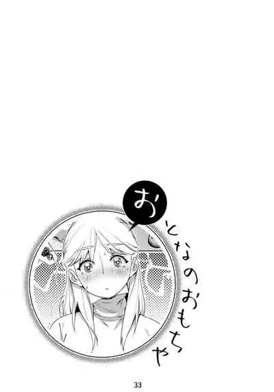 Otonano Omochiya Vol. 1-14