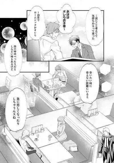 Chippai Joshi to Oppai Danshi 1-25