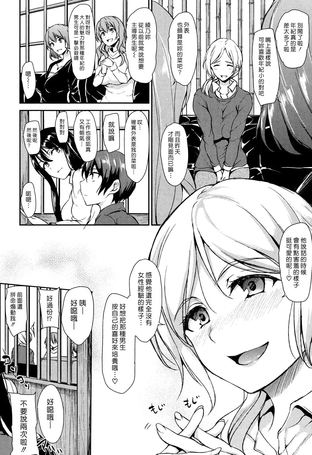 Yukemuri Harem Monogatari Ch. 1-3
