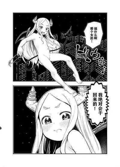 Loli Succubus o Ijimeru Yuri Hentai Joshikousei | 欺负萝莉魅魔的百合变态JK