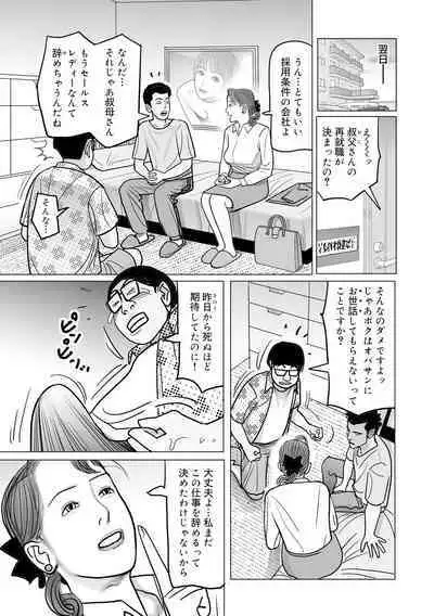 Ijou na Jukunikutsuma no Ayamachi | Indiscretions of Strange Mature Wives [Digital