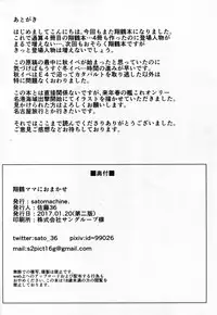 [satomachine. (Satou Samu)] Shoukaku Mama ni Omakase (Kantai Collection -KanColle-) [2017-01-20]