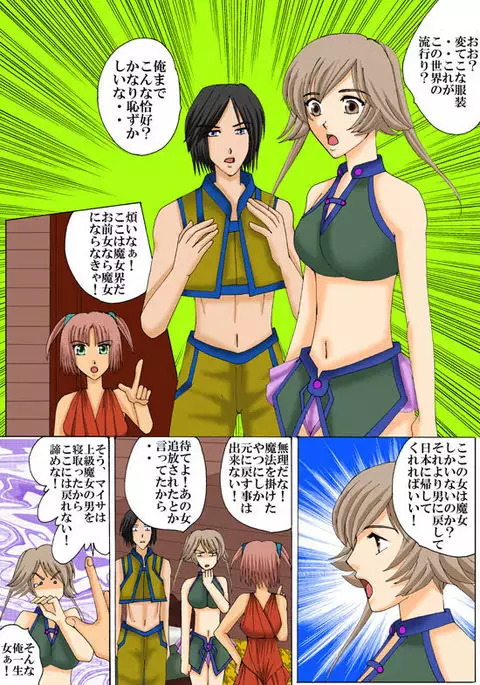 Joukyuu Majo ni naru Houhou!