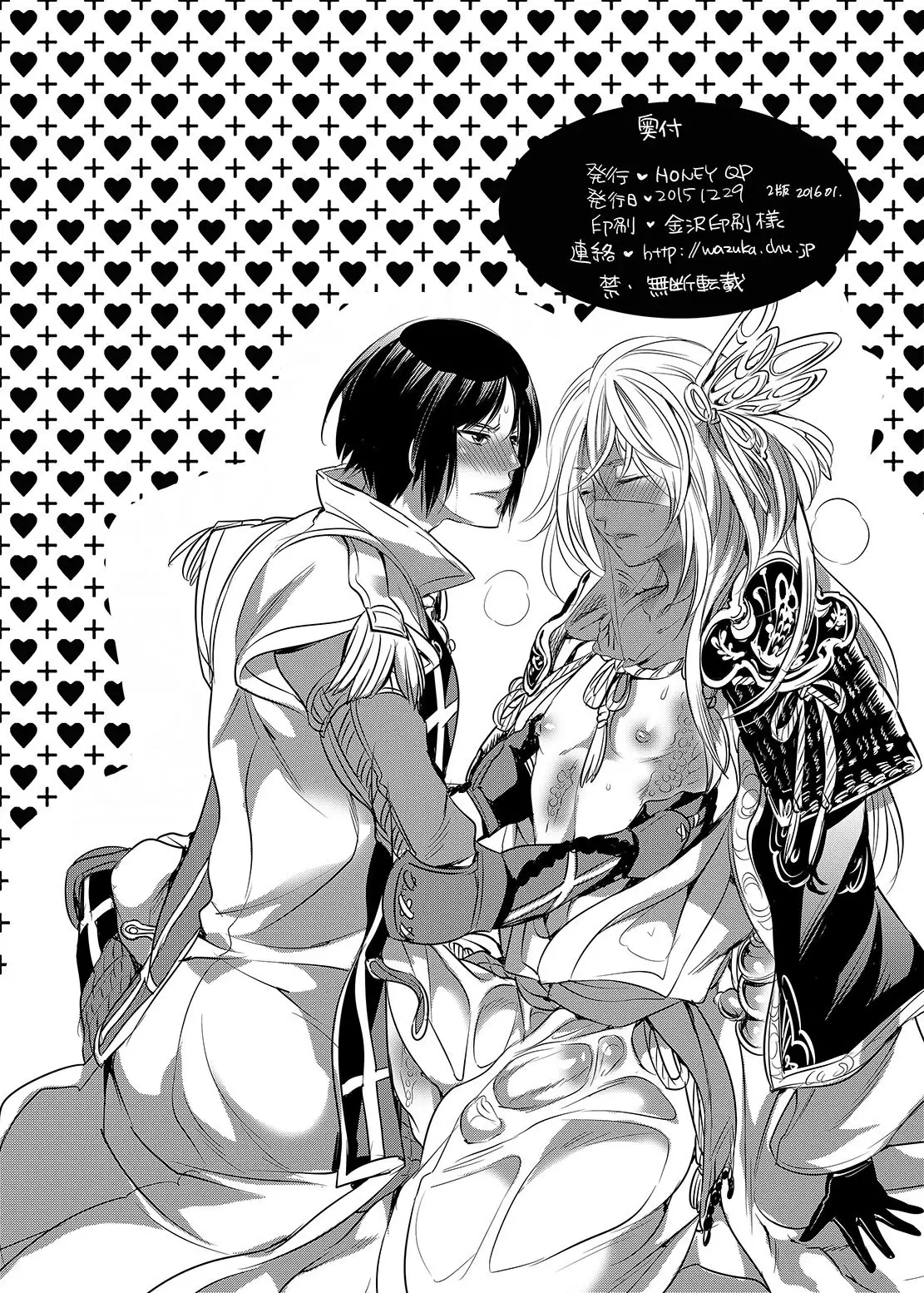 Inochi Wazuka – Let’s Play With Big Bro