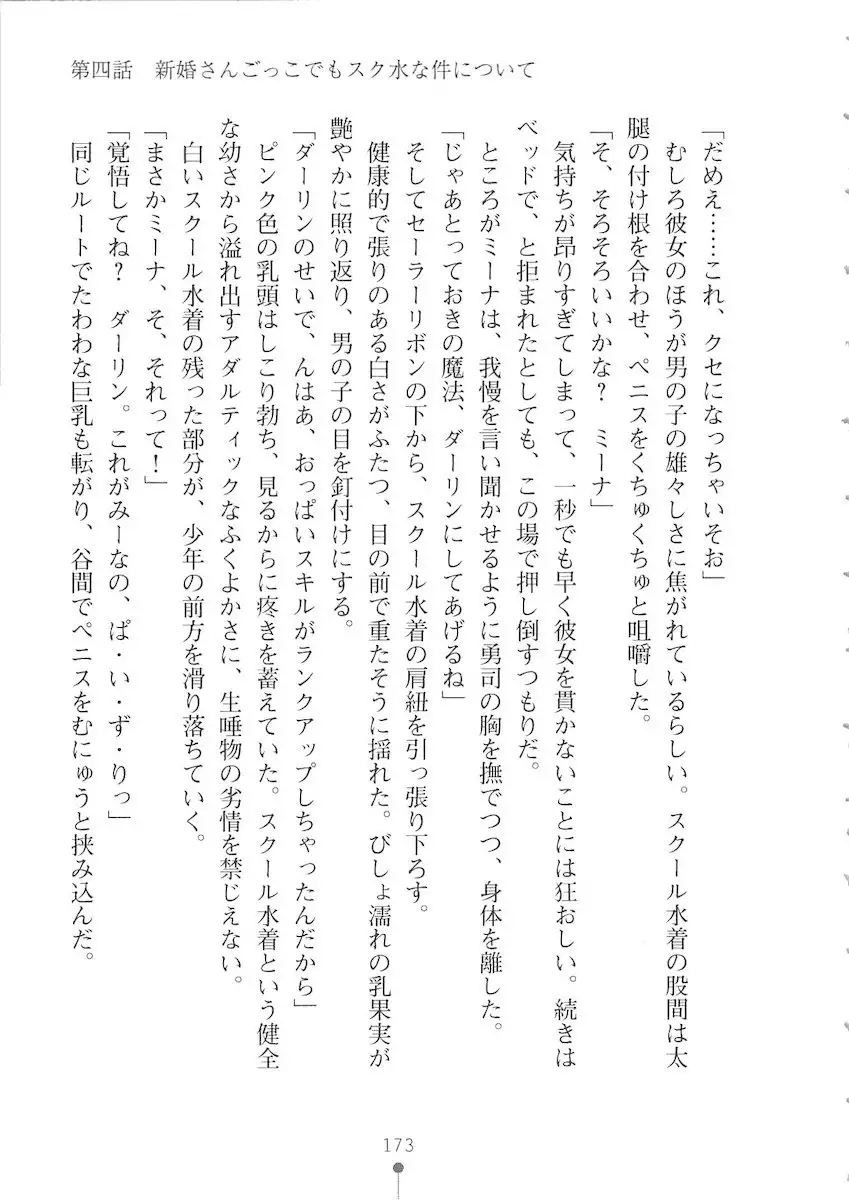 Netgame no Yome ga Seitokaichou Datta Ken ni Tsuite