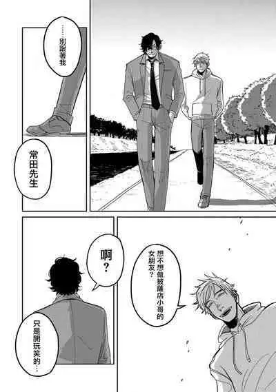 M no Kyouten | M的教典 Ch. 1-3