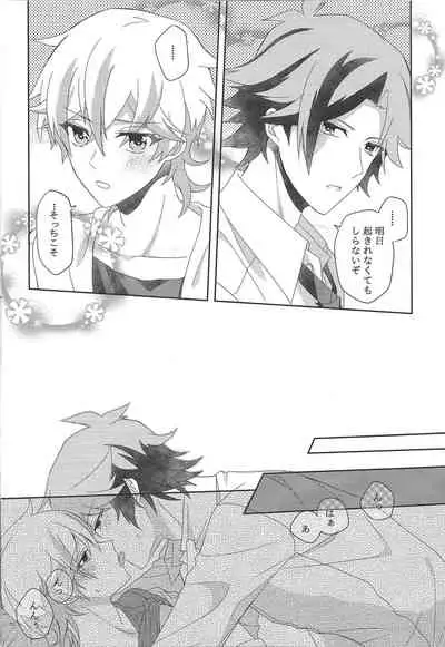 Ai o Sakasete Kalanchoe Jou