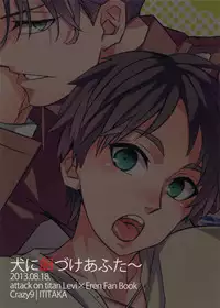 (SUPERKansai19) [Crazy9 (Ichitaka)] Inu ni Ezuke After (Shingeki no Kyojin)