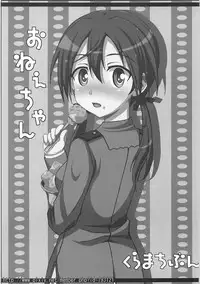 (C78) [Makuriya (Takeyama Kaki)] Muri Suru (Strike Witches)