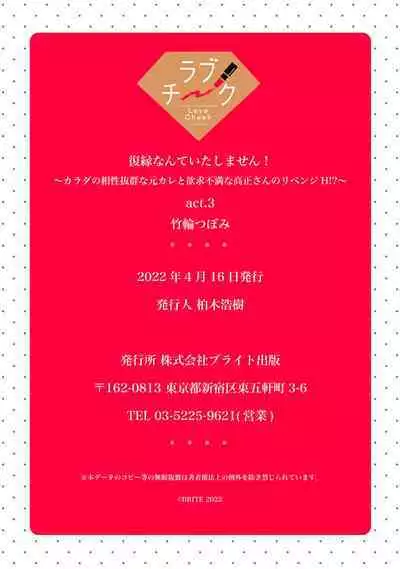 [Chikuwa tsubomi] fukuen nante itashimasen!~ Karada no aishō batsugun'na moto kare to yokkyū fuman'na Takamasa-san no ribenji H!?01～03｜复合什么的绝对没有可能！～身体相性超高的前男友和欲求不满的高正小姐之间的复仇H！？01~03话[中文] [橄榄汉化组]