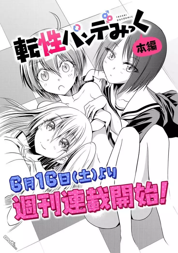 Tensei Pandemic 1-11