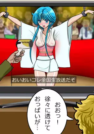 Kyōfu! Yōkai Misemonogoya VS Yukion'na ~ Zenkoku-Sei Chūkei ~