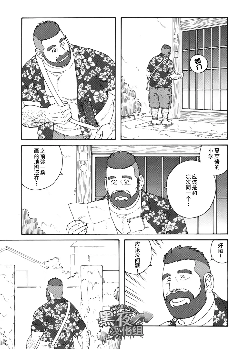 Otouto No Otto | 弟之夫