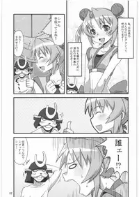 (C80) [Hagane Koubou (Haganema)] Hideyoshi ga Aho Kawaii desu. (Sengoku Otome)