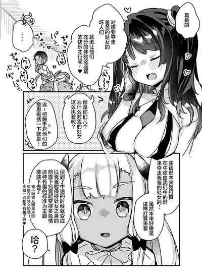 [Tenkirin (Kanroame)] Jibun de Tsukutta Ero Trap Dungeon no Saijoukai de TS-ka Shita Sei de Ukkari Soto ni Derenaku Natte Shimatta Isekai Tensei Maou Oji-san [Digital][夜空下的萝莉汉化]