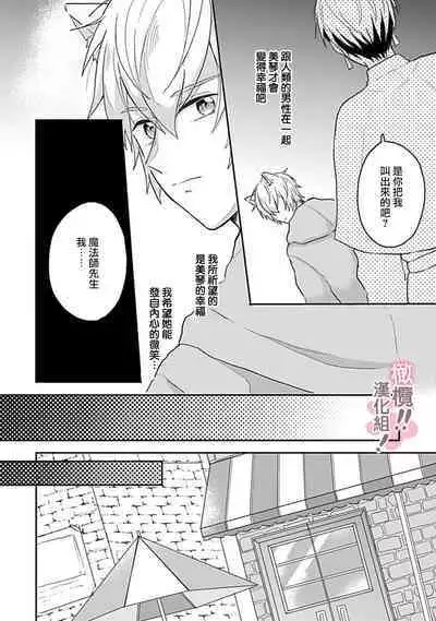 [Nakajō uni] osuwari! Mate! Namecha dame! ! Zen kōtei-kei wan ko ni kyūai sa retemasu~01-05｜坐下！等待！那个不能舔！！被全肯定系小狗猛烈求爱~01-05话[中文] [橄榄汉化组]