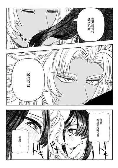 [Meboshi Shuri] Kande, sosoide, amayakashite ~ kemonona shachō wa haramasetai ~ | 轻咬、射入、宠爱~兽性社长想让我怀孕~ [Chinese] [莉赛特汉化组]