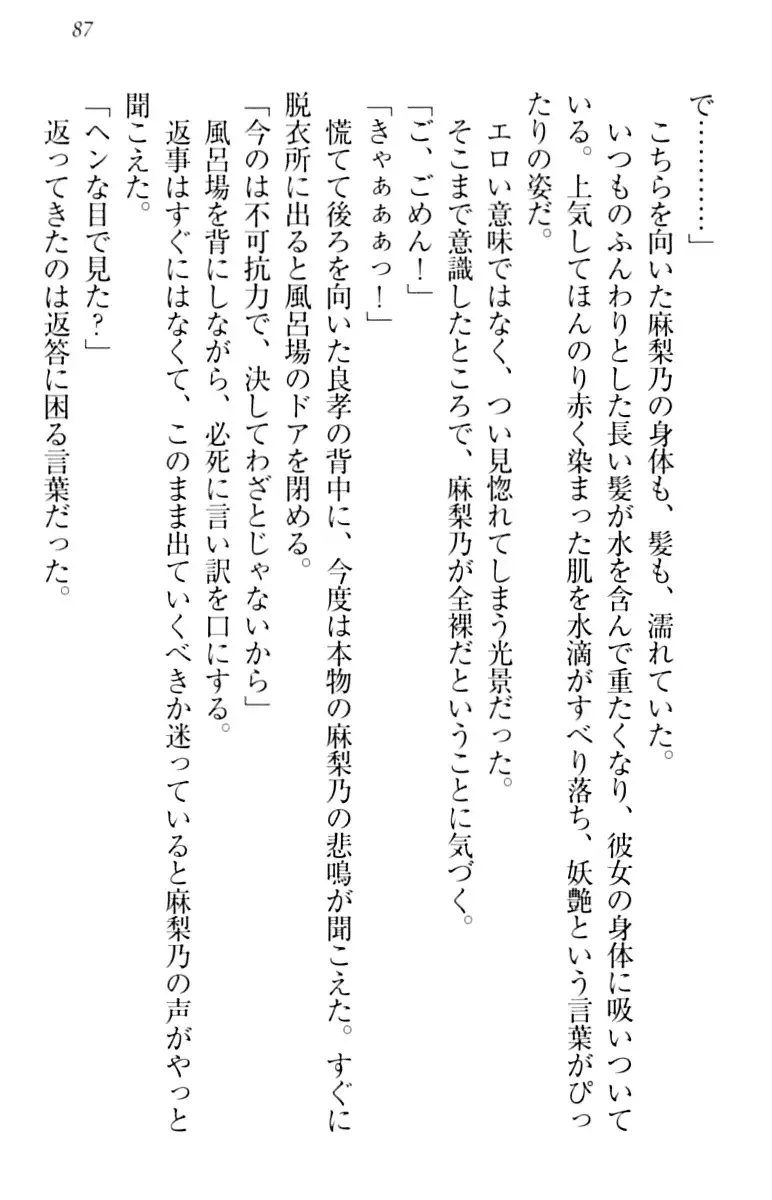 君はエッチな妄想ガール