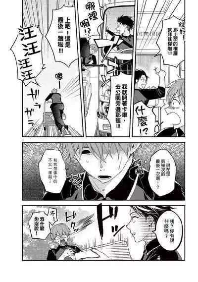 [Sabamiso] Sex Sales Driver Ch.1 - 10 | 送貨員的做愛服務請簽收吧！第1-10话 (G-Lish Comics) [Chinese] [Digital]