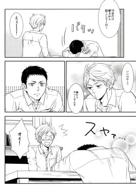 Tadaima, Benkyou Chuu