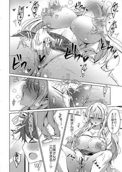 (C103) [Ice Cream (vanilla)] Ore wa Amatsuka-san no Milk Nomi-gakari!?