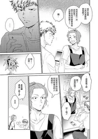 Te Mo Ashi mo Denai! | 束手无策! Ch. 1-4