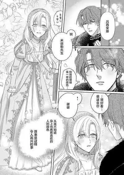 Ai ga Omoi Kishi Koushaku wa, Tsuihou Reijou no Subete o Ubaitsukushitai. | 骑士公爵爱意深重，想要索取放逐千金的一切。 1-10