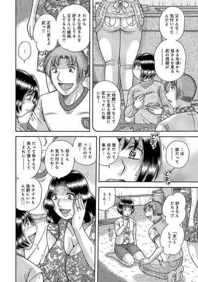 [Umino Sachi] Houman Jukubo to Mothercon Musuko [Digital]