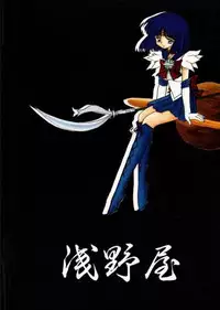 [Asanoya] Hotaru III (Sailor Moon)