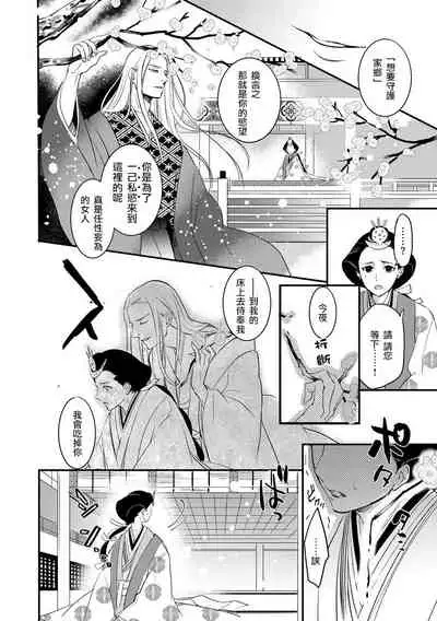 Oeyama suimutan utsukushiki oni no toraware hime | 大江山醉夢逸話 美麗的鬼與被囚禁的公主 Ch. 1-7