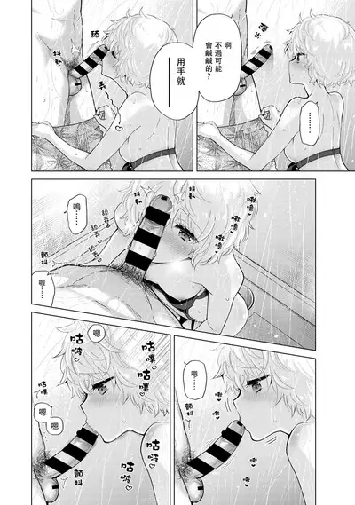 Noraneko Shoujo to no Kurashikata | 與野貓少女一起生活的方法 Ch. 22-34