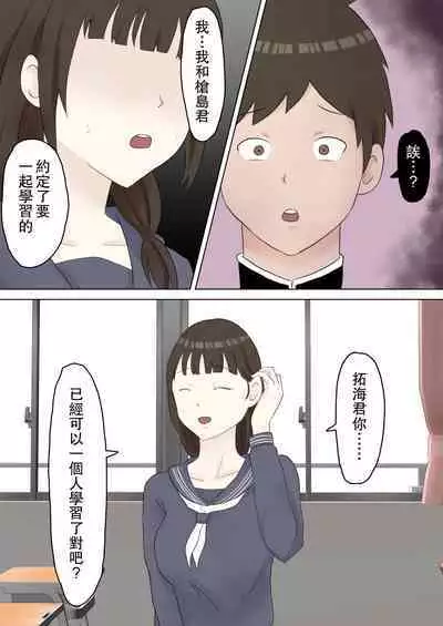 Yuutousei Kanojo ga YouCha ni Netorareru Hanashi | 優等生的她被陽角給NTR了的故事