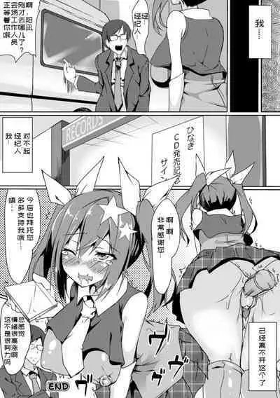 Futanari Idol Hinagi no Zenbu!