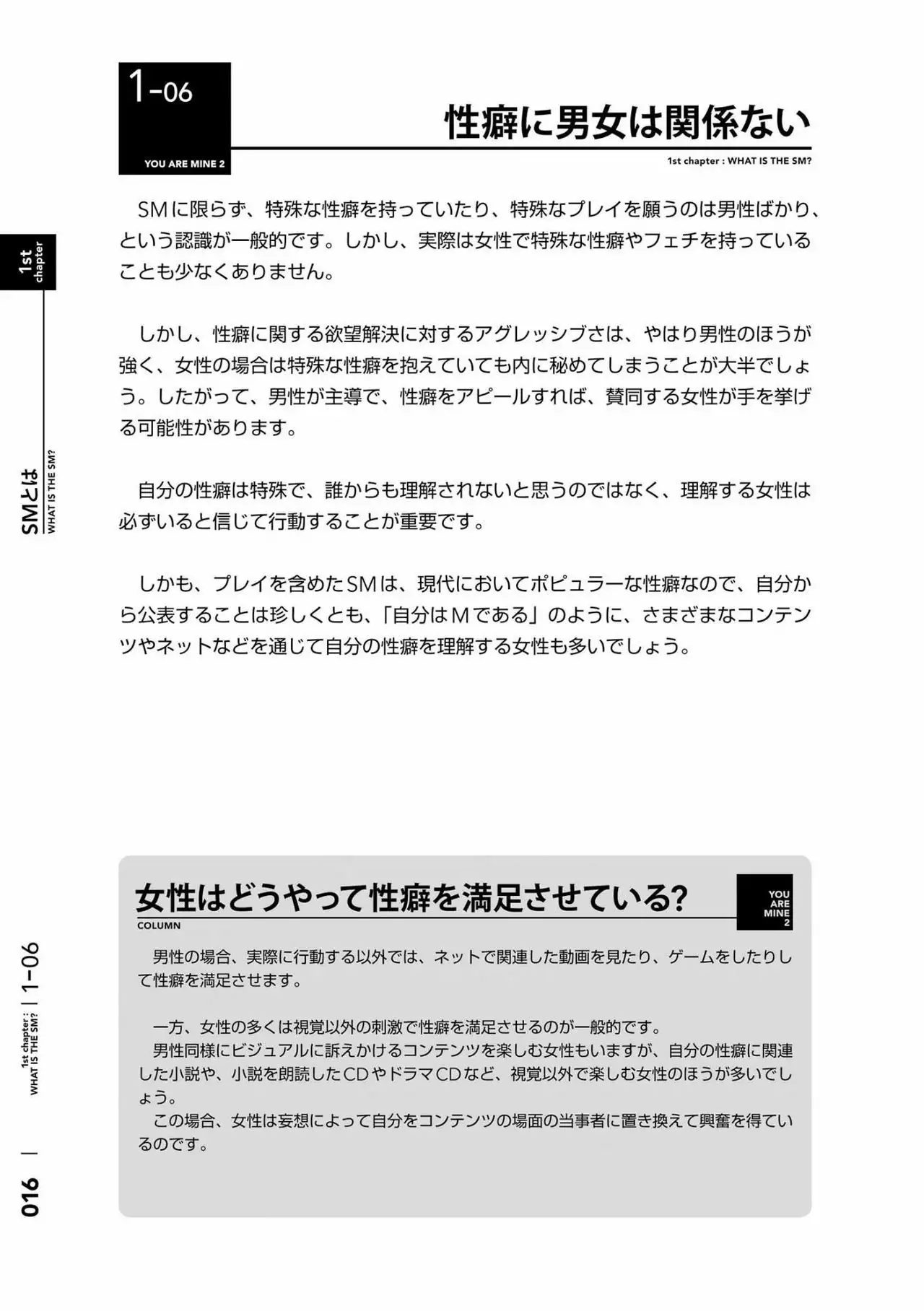 Karada mo Kokoro mo Boku no Mono ~Hajimete no SM Guide~ 2