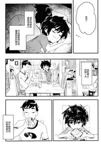 [SGPT (Shiogochi)] Non-stop! Brother (Big Hero 6) [Chinese] [沒有漢化]