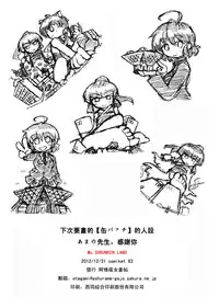 (C83) [Ashurame Gajoh (Various)] MS. SHRUNKEN LAND [Chinese] [个人汉化]