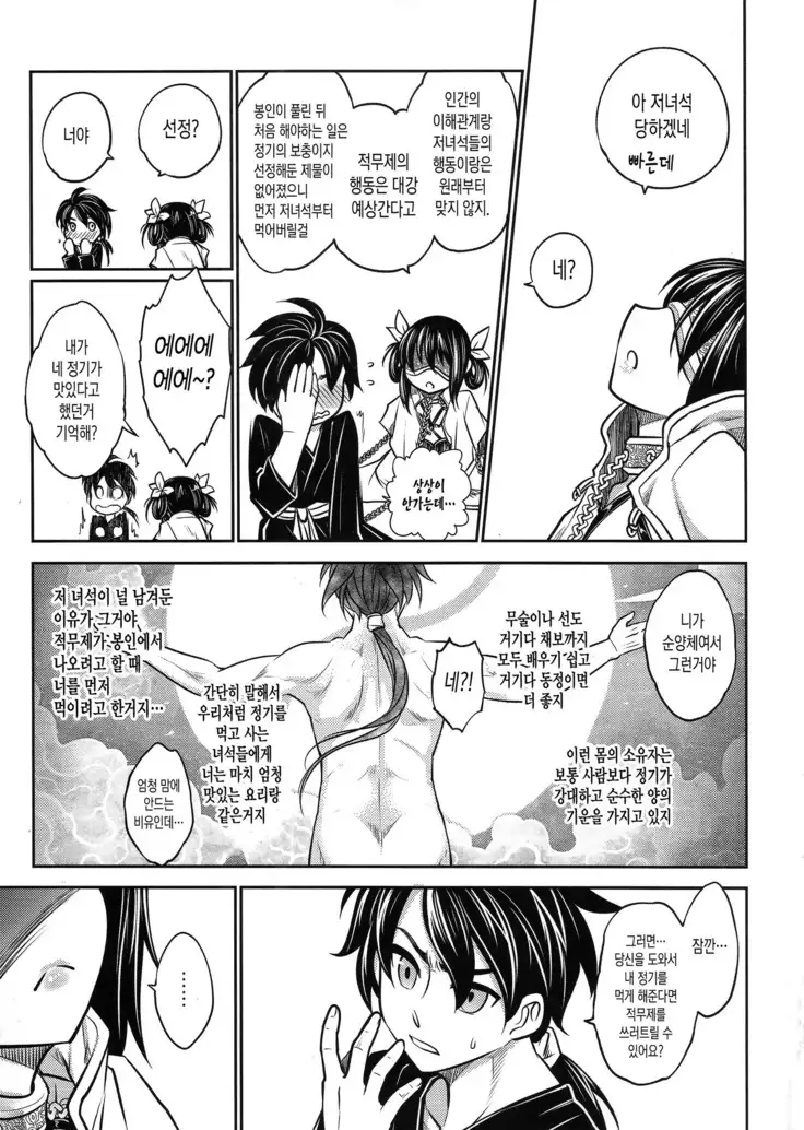 Tales of BloodPact Vol.2 | 기혈일문 하편