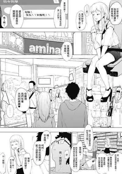 Eightman Sensei no Okage de Kanojo ga Dekimashita! | 感謝Eightman老師讓我交到女朋友!