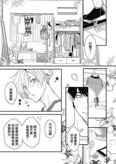 [Torimaru Taro] Asahi-kun wa, Namaiki Zakari no Otokonoko. | 女装大佬旭君他又美又娇 Ch. 2-7+附录 [Chinese] [Digital][完结]