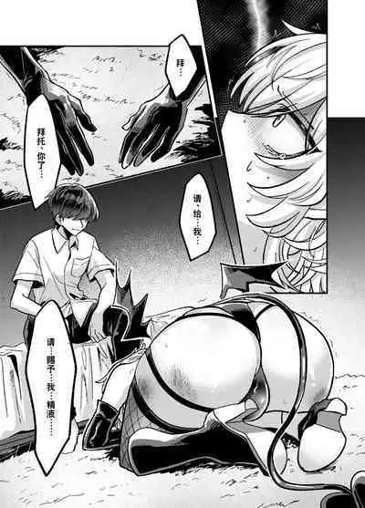 [Kanshouyaku (miska)] InCha Succubus ga Nakadashi Shite Morau Tame Buzama ni Dogeza Kongan Suru Hon | 阴暗淫魔为了被中出不像样地跪地请求 [Chinese] [逃亡者×真不可视汉化组]