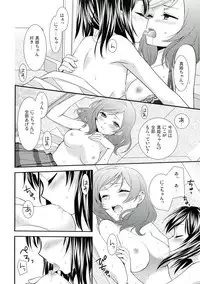 (C84) [Sweet Pea, COCOA BREAK (Ooshima Tomo, Ooshima Towa)] NicoMaki! 2 (Love Live!)