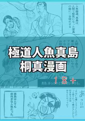 Gokudou Ningyo Majima