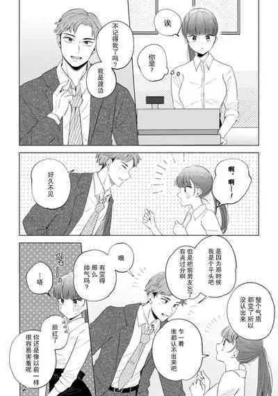 hentai keiyaku shimasen ka? Ikemen shashinka to hajimeru etchina kankei | 来签订变态契约？和帅哥摄影师开始色色关系 1-5 end