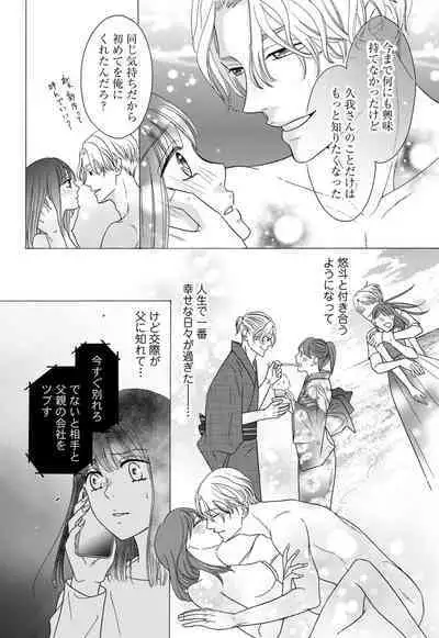 `Netotte Yaru yo' Moto Kare Kara 8 Toshikoshi no Shūchaku ai 1