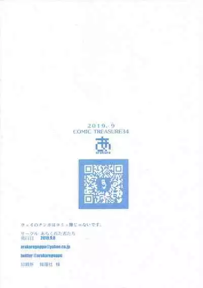 Way no Chinpo wa Komyushou Janai desu.